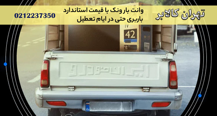 وانت بار ونک